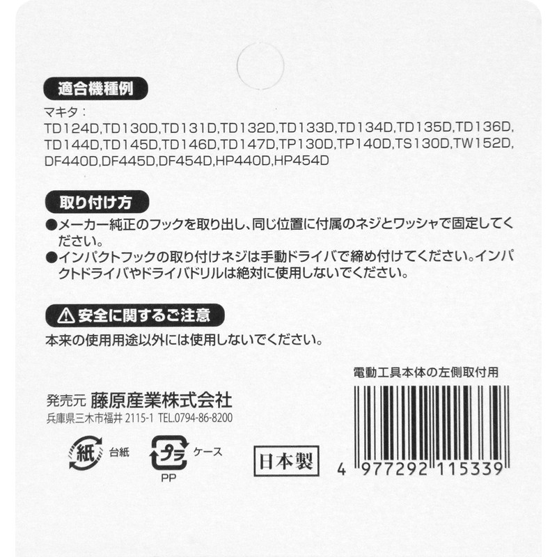 SK11 SPIDER SPD-M-R Impact Driver Hook, For Makita Right Hand,