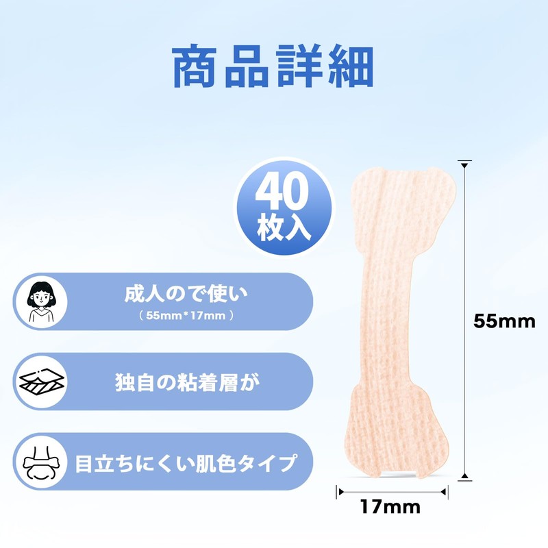 HOSFATON 鼻腔拡張テープ 肌色タイプ 40回用 鼻孔拡張テープ 鼻呼吸促進 いびき軽減 睡眠の質が高まり 男女兼用
