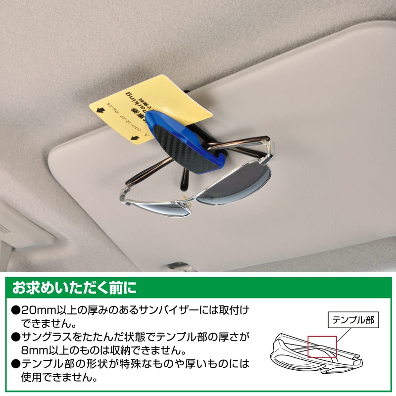 カーメイト 車用 収納 サングラスクリップ カーボン調 ブルーメタリック DZ318
