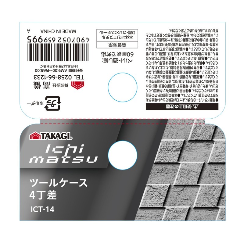 Takagi Ichimatsu ICT-14 Tool Case, 4 Inserts, Tool Holder, Storage,