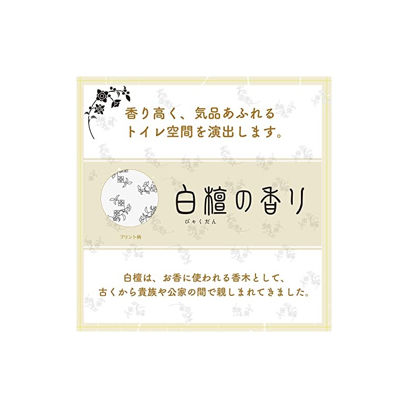 四国特紙 x nepia トイレットロール 香仕様 白檀の香り(ダブル)4ロール