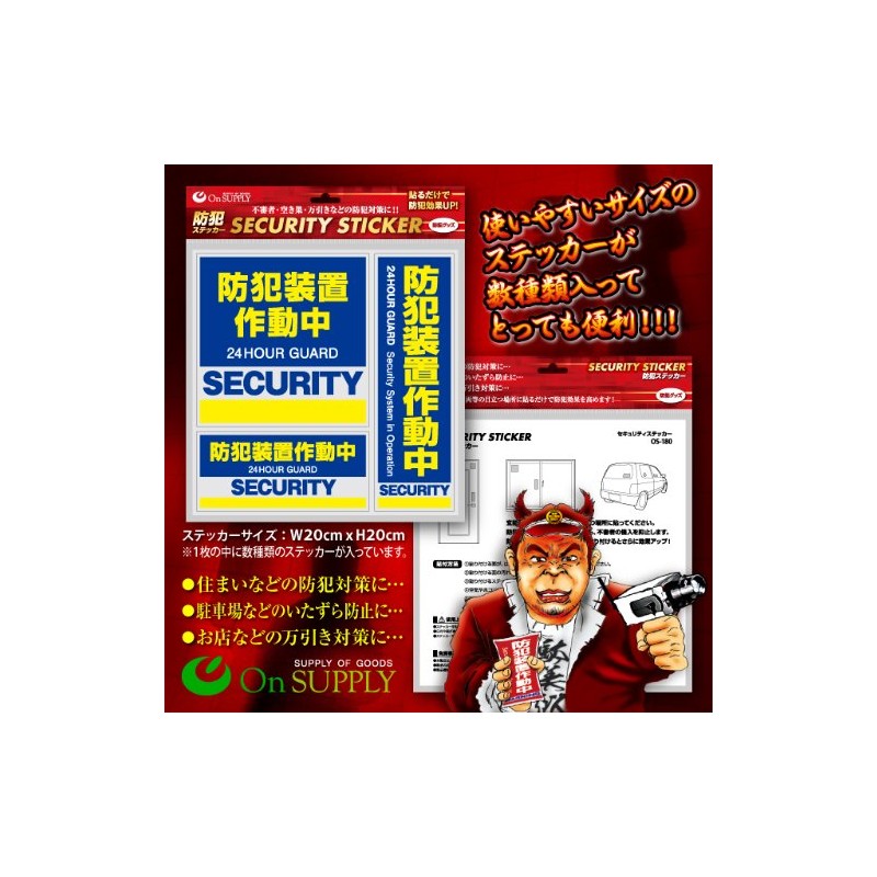 【OnSUPPLY】Security Sticker "Security Device in Operation" (On SUPPLY / OS-182)