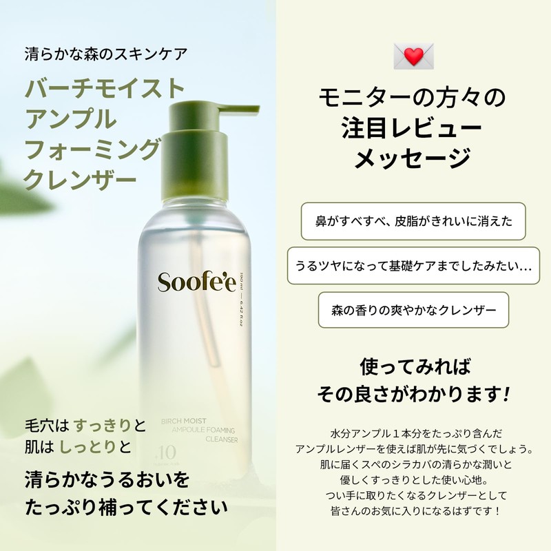 Supe soofe'e Birch Rich Ample Cleanser, 6.3 fl oz (190