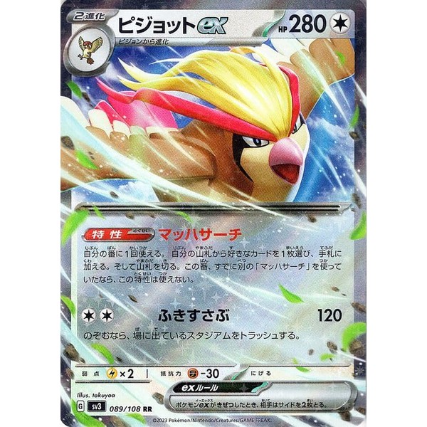 Pokemon Card sv3 Expansion Pack, Ruler of Black Flames, Pigot