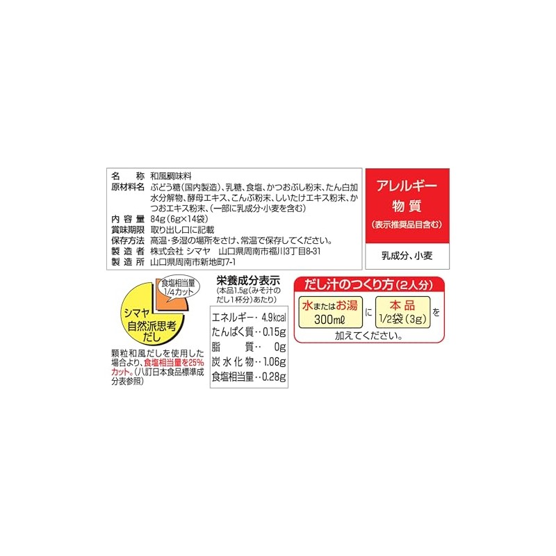 Shimaya Additive-Free Powder 2.9 oz (84 g)