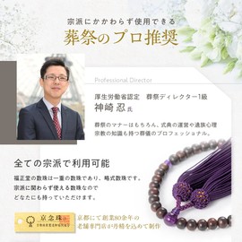 Fukushodo Prayer Beads (Long-established Kyoto Prayer Beads) [Supervised by Funerary Professionals] Ceremonial Manners with BOOK for Women, All Sects, Rosewood + Prayer Beads Holder (Black)
