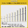 プロクソン(PROXXON) ドリル10種セット NO.28913 0.3・0.5・0.8・1.2・1.5・2.0・3.0・3.2mm