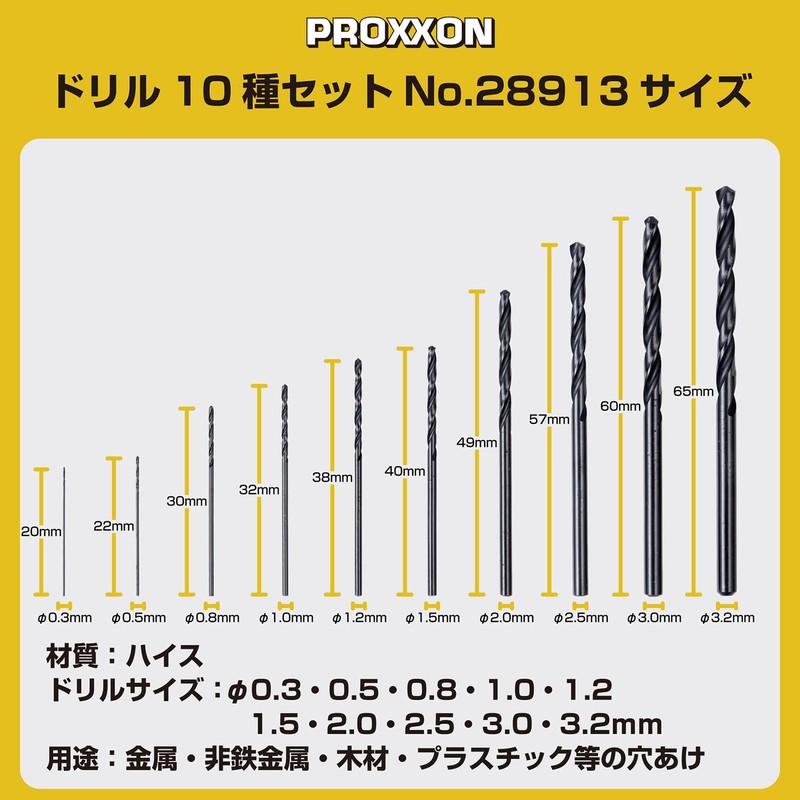 プロクソン(PROXXON) ドリル10種セット NO.28913 0.3・0.5・0.8・1.2・1.5・2.0・3.0・3.2mm