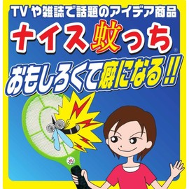 Super Chisai Net, Nice Mosquitochi, New (Color Selected) [Bulk Purchase Set of 2] #805-NEW