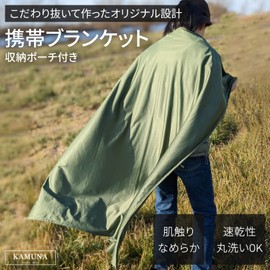 KAMUNA Blanket, 39.4 x 55.1 inches (100 x 140 cm), Compact, Portable, Disaster Prevention, Travel (OD)
