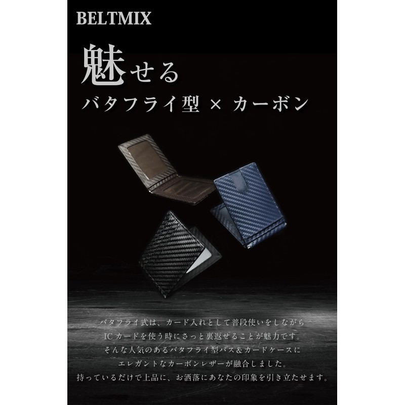 BELTMIX Pass Case, Genuine Leather, Carbon Leather, Commuter Pass Case,