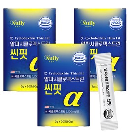뉴일리 Newly Alpha Cyclodextrin Thin Fit Alpha CD 3gx20 sachets (3) / 뉴일리 알파시클로덱스트린 씬핏 알파CD 3gx20포 3개