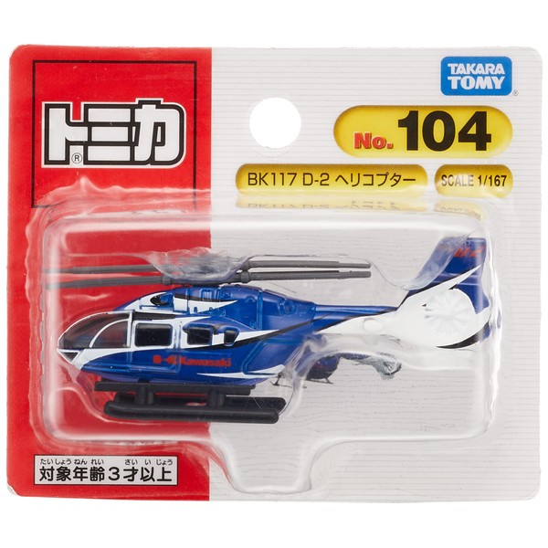 Takara Tomy Tomica No. 104 BK117 D-2 Helicopter (Blister Package), Mini Car, Toy, Ages 3 and Up, Blister Packaging, Toy Safety Standards, ST Mark Certified, TOMICA TAKARA TOMY