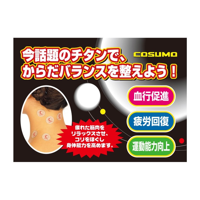 Cosmo Titanium Tape 100 Patches Included