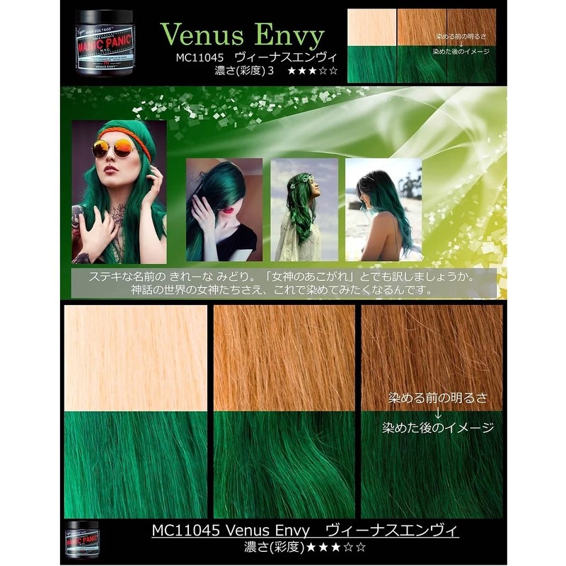 manic panic Venus Envy Color Cream