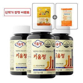 키움정 3박스 (+ 사은품 100% 증정 ~소진시 ) 성장발육을 위한 건강기능식품 Kiwoomjeong 3 Boxes (+ 100% Gift Giveaway ~ While Supplies Last) Health Supplement for Growth and Development