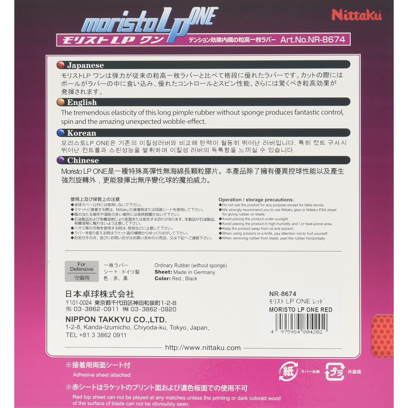 Nittaku NR-8674 Table Tennis Rubber Morist _LP_ONE Tension, Red