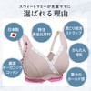 Sweet Mommy Nursing Bra, Made in Japan, 100% Organic Cotton