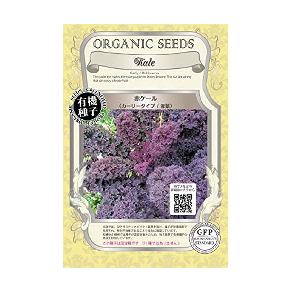 [Specialized Parts] Red Kale (Curly Type/Red Leaves) Green Field Project Seed