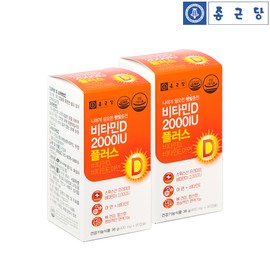 Chong Kun Dang Vitamin D3 2000IU Zinc 6-month supply for pregnant women / 종근당 비타민D3 2000IU 아연 임산부 성인 6개월분