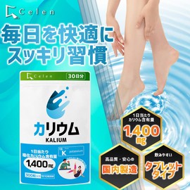 【セレン公式】 カリウム サプリ 1,400㎎ 300粒入 30日分 カリウム サプリメント ダイエットサプリ ダイエット サプリ 激痩せ 人気