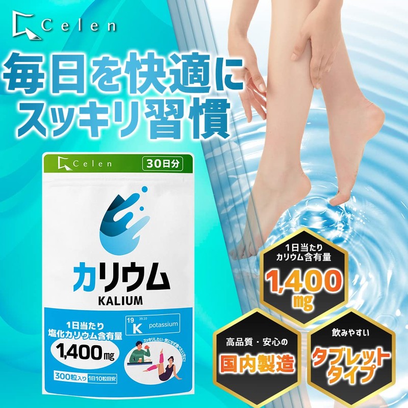 【セレン公式】 カリウム サプリ 1,400㎎ 300粒入 30日分 カリウム サプリメント ダイエットサプリ ダイエット