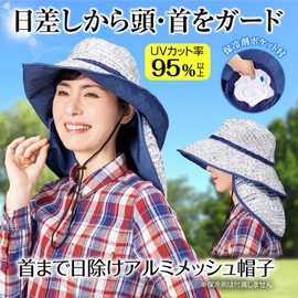Como Life Aluminum Mesh Hat, Sun Protection to the Neck, Aluminum, Heat Shield, UV Protection, Hat, Cold Pack, Heat Protection, Field Work, Farm Work, Women's
