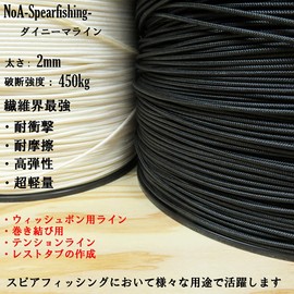 NoA Dyneema Black 2mm 500cm Rest Tab Making Line for Wishbone Fish Poke Harpoon Diving Spearfishing Underwater Gun Moly (Black, 500cm)