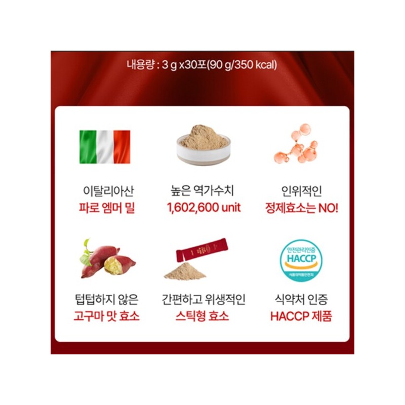 파로 엠머 밀 발효 효소 분말 스틱 30포 1박스 탄수화물