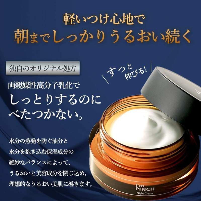I'mPINCH Night Cream (For Dry Skin) 1.1 oz (30 g)