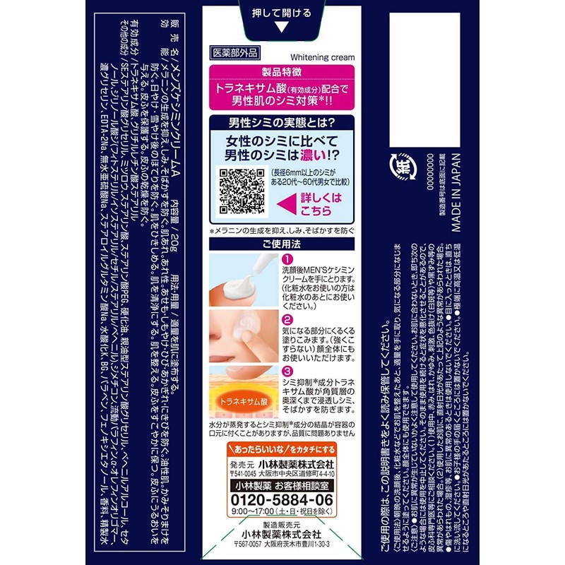 Set Item: Men's Keshimin Cream, Male Stain Protection, 0.7 oz