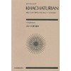 スコア ハチャトゥリャン ガイーヌ 第1組曲 (Zen-on score)