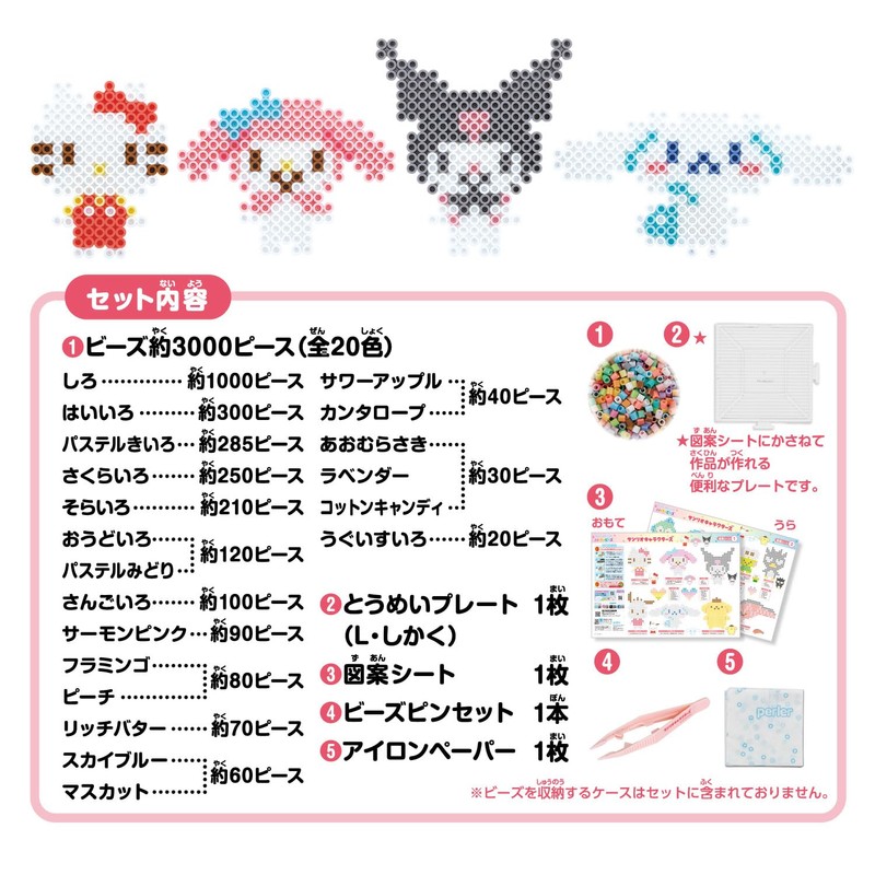 Kawada 80-57245 Sanrio Characters Perler Beads