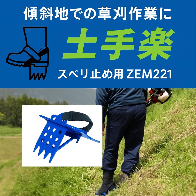 "Easy to Use" anti-slip for mowing grasses on sloping terrain