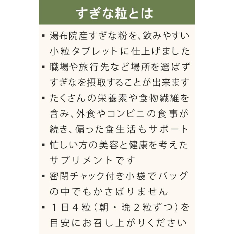 すぎな粒 スギナ粉末タブレット 120粒 x 2 湯布院産 国産無農薬 スギナ茶粒
