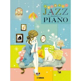 ピアノソロ 手軽に弾きたい ジャズ・ピアノ (ピアノソロ/初中級)