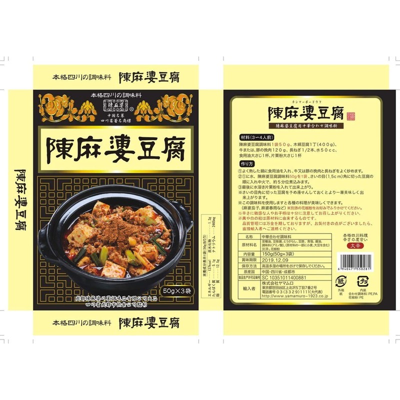 Yamuro Chen Mapo Tofu Compensation, Box (50GX3) x 2 Boxes