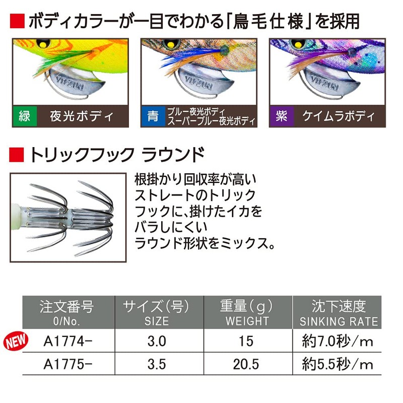 Duel Yo-Zuri A1774-KVMM Egi Aurie-Q LC Slow No. 3.0, 07: