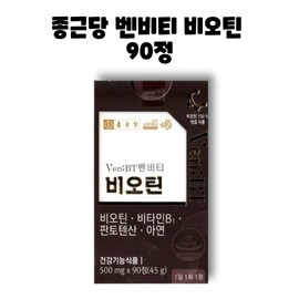 Chong Kun Dang Benviti Biotin Pantothenic Acid 90 tablets 1 box 3 months / 종근당 벤비티 비오틴 판토텐산 90정 1박스 3개월
