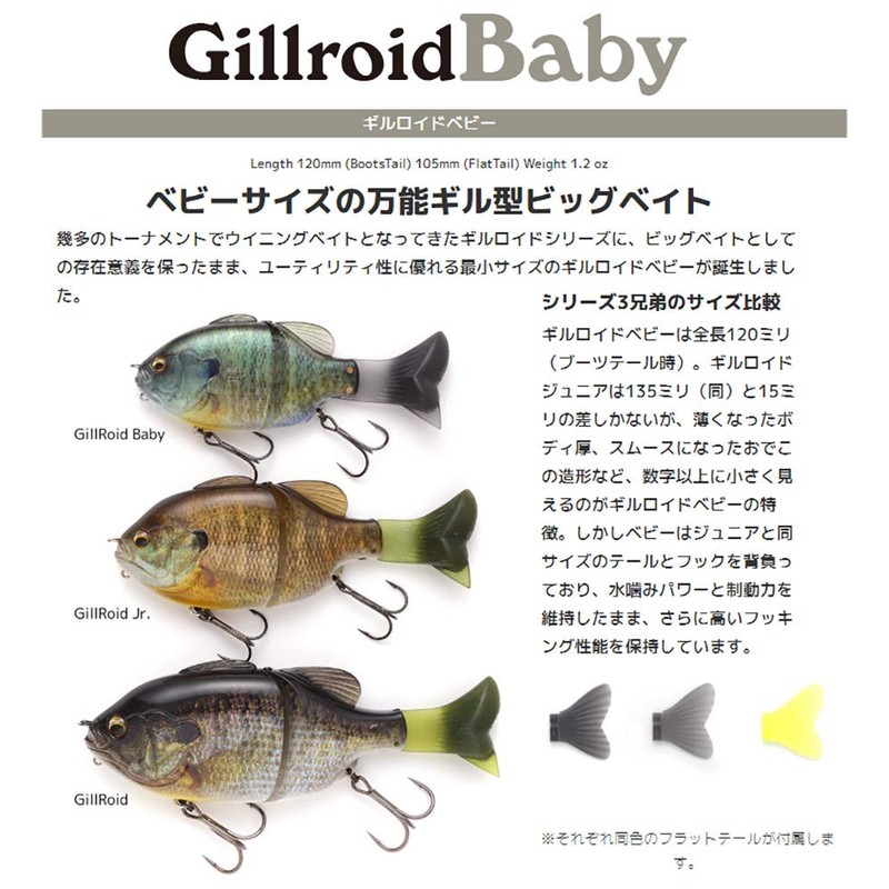 Imakatsu Gilloid Baby #548 3D Female Gill