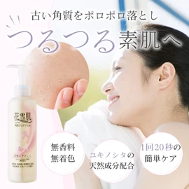 花雪肌 (はなゆき) 角質クリアジェル (ピーリング ジェル / 240ml) ポロポロ 角質オフ (毛穴ケア/角質ケア/毛穴 黒ずみ/スキンケア) 毛穴汚れ 肌 透明感