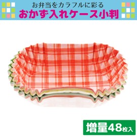 Zenkaku Bento Box, Side Dish Holder, Oval Shape, 3 Packs, 48 Pieces, Total of 144 Checkered