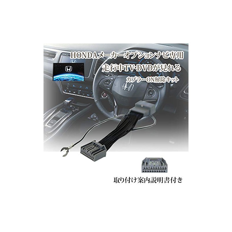 [T8-00E] Honda Manufacturer Option InterNavi Only, Can Watch TV While