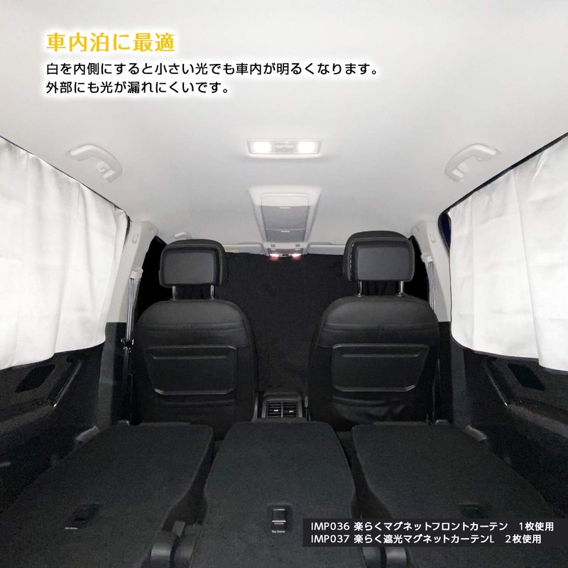 セイワ(SEIWA) 車用 カーテン 楽らくマグネットカーテン 完全遮光 Lサイズ 1枚入り IMP037 1枚入り 日除け