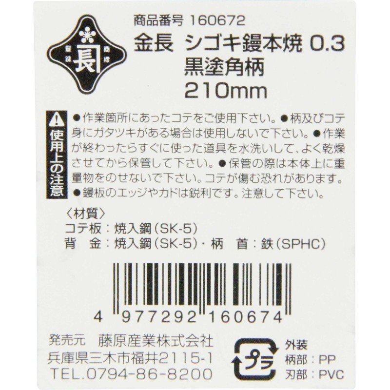 Gold Length Hazing 鏝本 Burn 0.3 mm Thick Black Coating