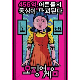 Buffalo Games - Squid Game - Red Light, Green Light - Large Piece Jigsaw Puzzle for Adults 14 and Up Challenging Puzzle Perfect for Game Nights