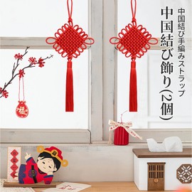 Liroyal Chinese New Year Hanging Ornament (2 Pieces) Chinese Knot Ornaments Traditional Knot Cord New Year Decorations New Year Spring Festival Hanging Lucky Auspicious Chinese Style Craft Supplies