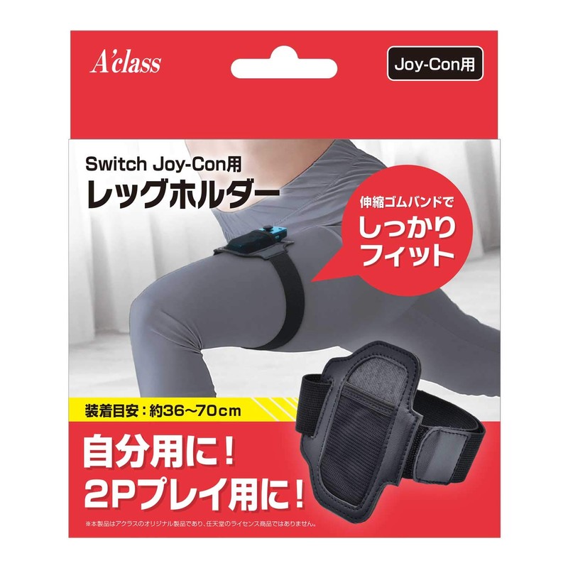 アクラス Switch Joy-Con用 レッグホルダー