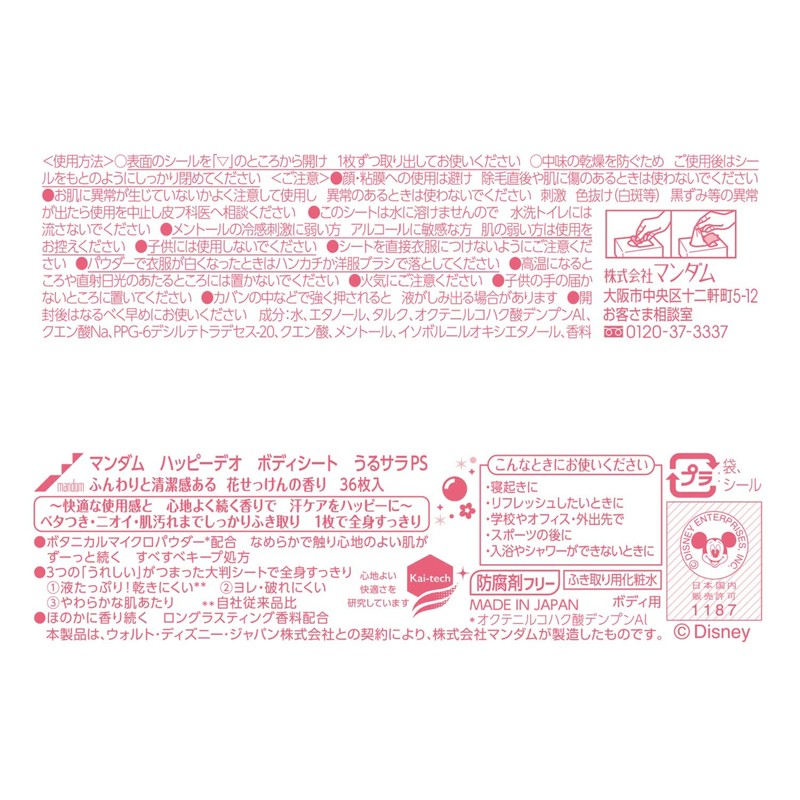 MANDOM Urusara Body Sheet, Flower Soap, Women's Sweat Wiping Sheet