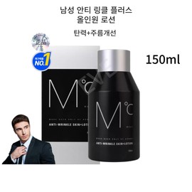 Anti-wrinkle men's elasticity and wrinkle improvement non-sticky all-in-one lotion 150ml / 안티링클 남성 탄력 주름개선 끈적임없는 올인원 로션 150ml